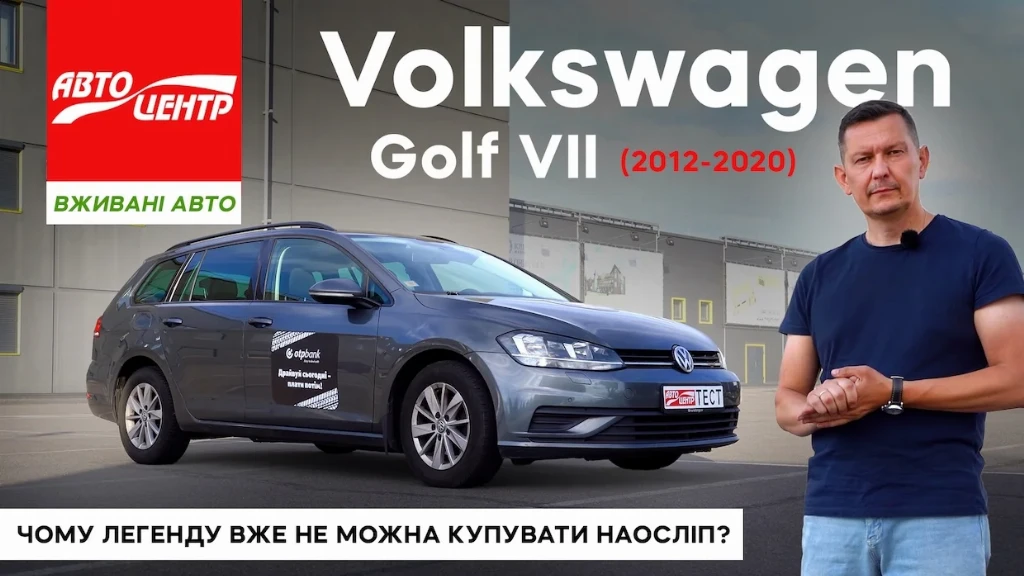 Обзор VW Golf VII: современный и безотказный, сложный и не стоящий внимания?