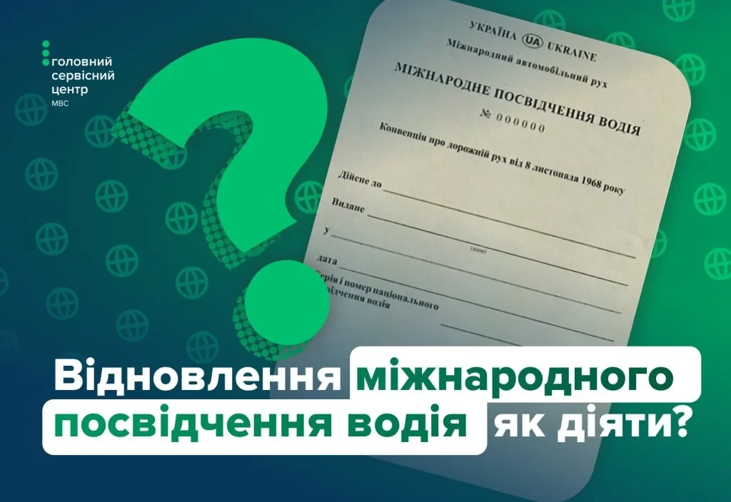 Если утеряно международное водительское удостоверение: порядок и условия восстановления